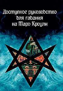 An Accessible Guide to Crowley Tarot Divination