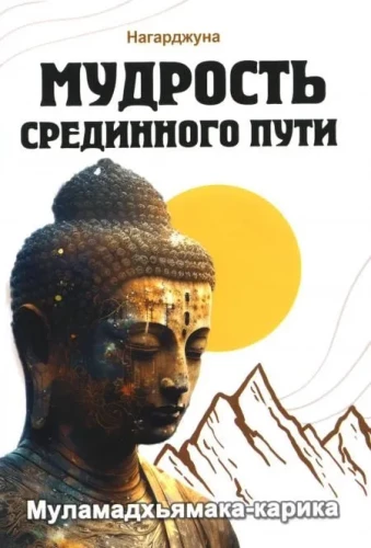Wisdom of the Middle Way. Mulamadhyamakakarika