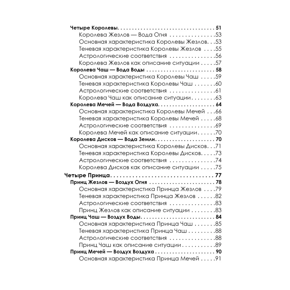 Complete Immersion in the Tarot of Thoth. Volume III. Court Cards