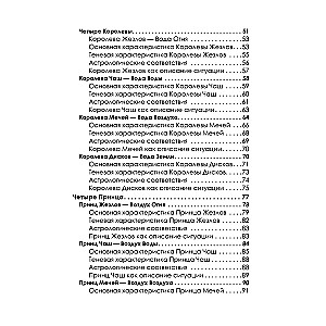 Complete Immersion in the Tarot of Thoth. Volume III. Court Cards