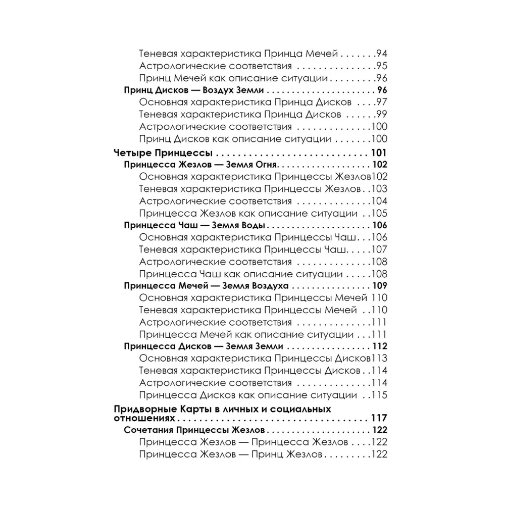 Complete Immersion in the Tarot of Thoth. Volume III. Court Cards