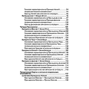 Complete Immersion in the Tarot of Thoth. Volume III. Court Cards