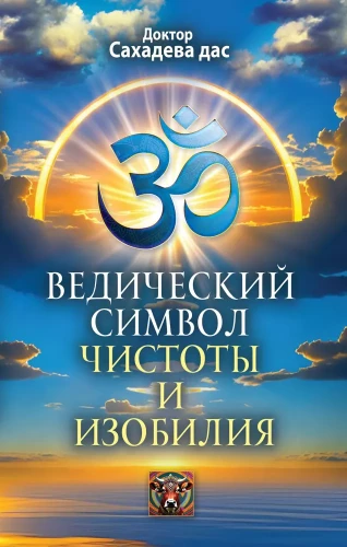 Vedic symbol of purity and abundance