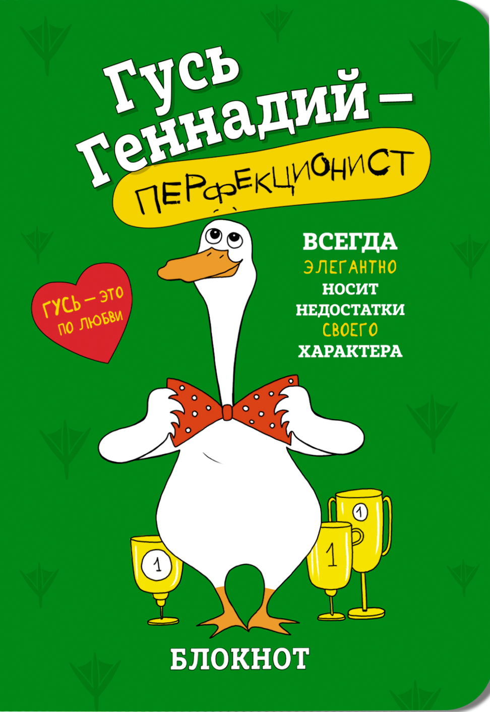 Bloknotu - Gūzis Genādijs (zaļš)