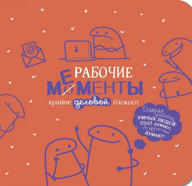 Bloknotu - Darba mirkļi - ārkārtīgi oficiāls (oranžs)