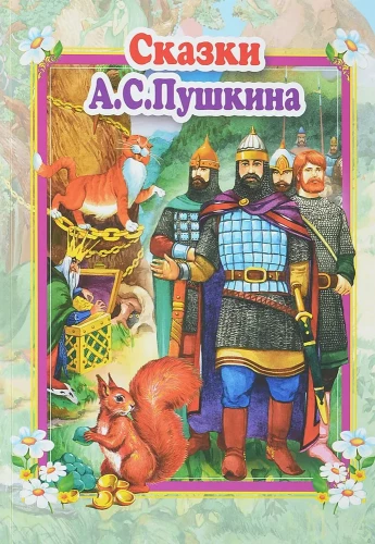 Pasakos A.S. Puškino