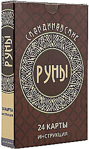 Скандинавские руны-карты