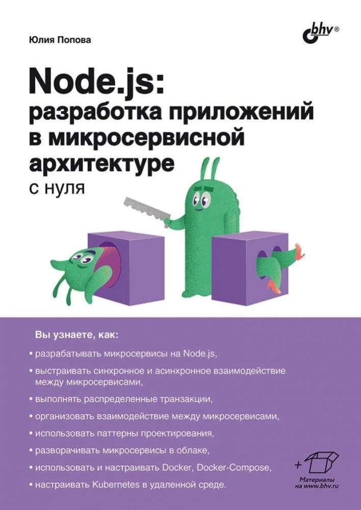 Node.js: rozwój aplikacji w architekturze mikroserwisów od podstaw