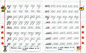 Handwriting Exercises for Preschoolers with Tasks. First Syllables