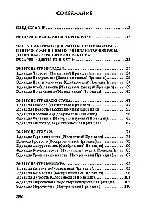 Rosary - Flowers of Eternity. Anthology of Cosmic Femininity Qualities