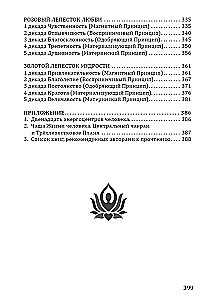 Rosary - Flowers of Eternity. Anthology of Cosmic Femininity Qualities