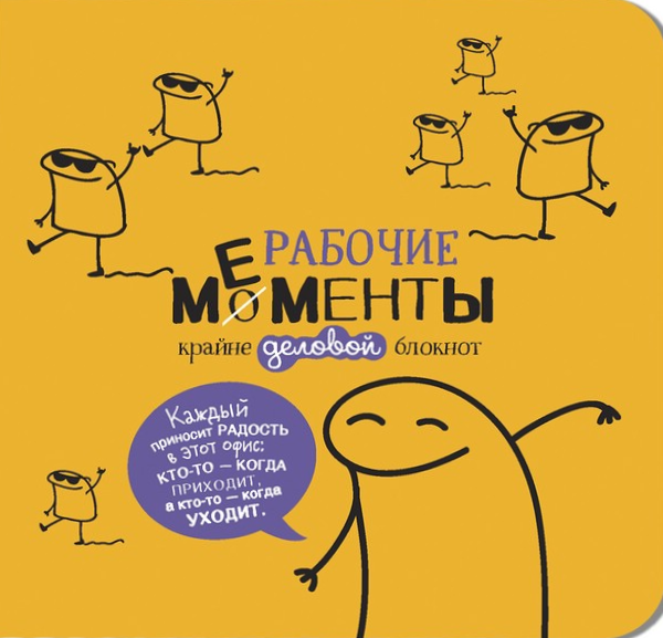 Bloknotu - Darba mirkļi - ārkārtīgi oficiāls (dzeltenais)