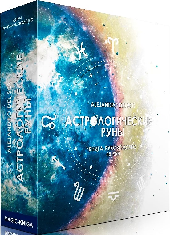 Runy astrologiczne (45 run z bukowego drewna + instrukcja + woreczek)