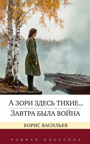 The Dawn Here Is Quiet... Tomorrow There Was War
