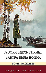 The Dawn Here Is Quiet... Tomorrow There Was War