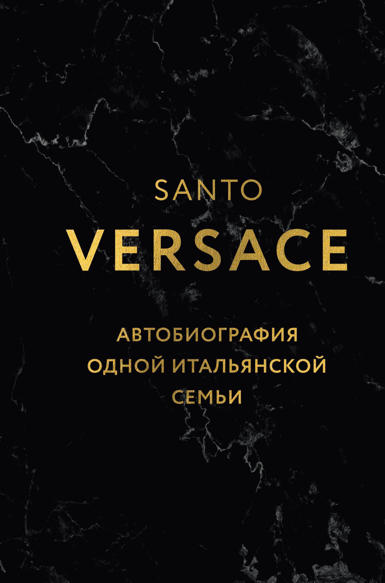 Versace. Autobiografia jednej włoskiej rodziny