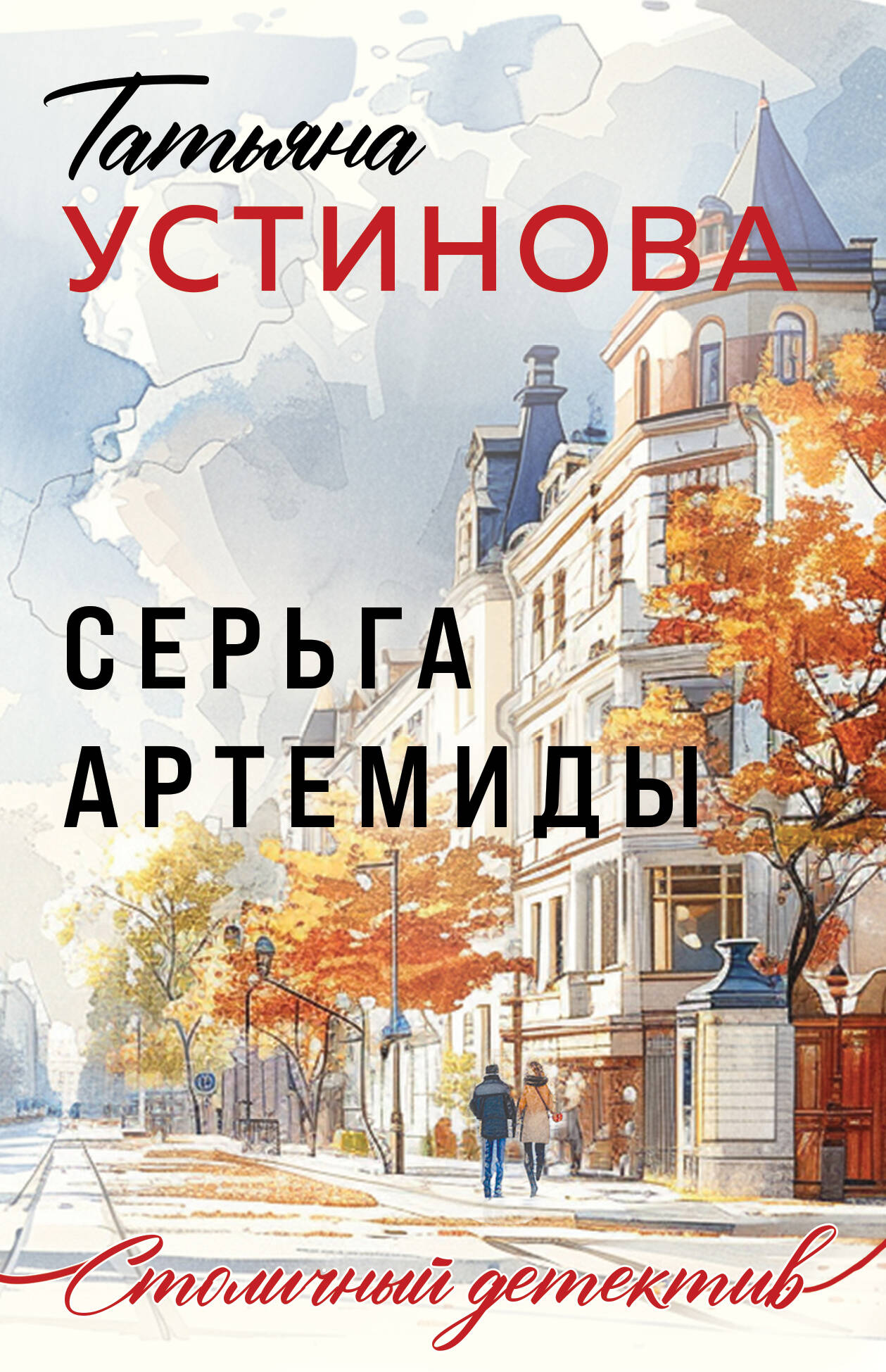 Kolczyk Artemidy