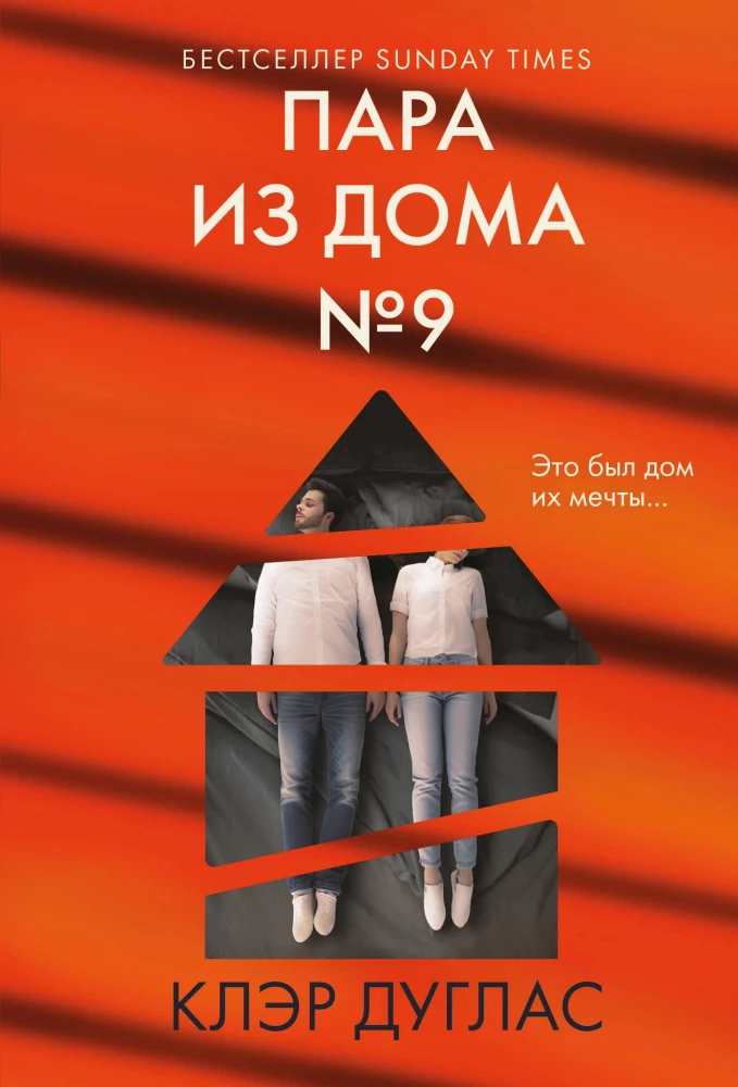 A Couple from House Number 9