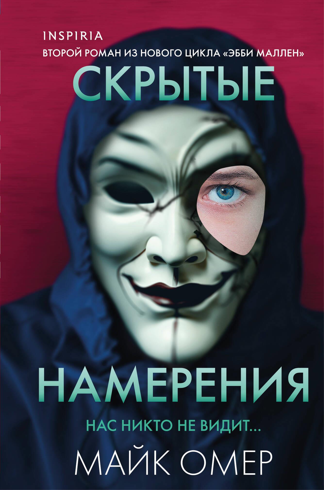 Ukryte zamiary