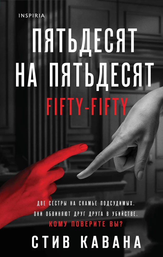 Fifty-Fifty