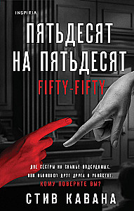 Fifty-Fifty
