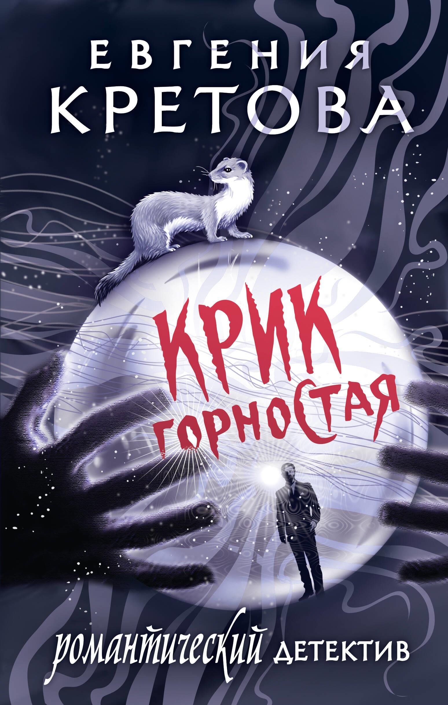 Kriķis no pūkainā