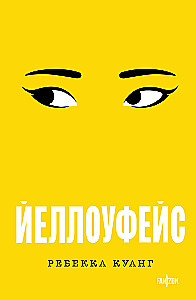 Yellowface