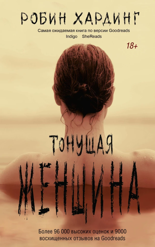 Drowning Woman