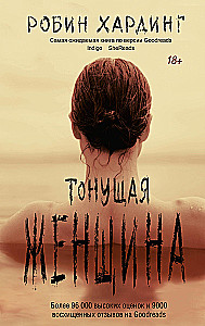 Drowning Woman