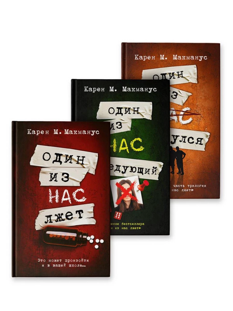 One of Us Is Lying. One of Us Is Next. One of Us Is Back (set of 3 books)