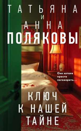 Set of 3 books. The Secret is Always with Me + The Shadow at the Threshold + The Key to Our Secret