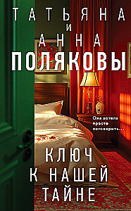 Set of 3 books. The Secret is Always with Me + The Shadow at the Threshold + The Key to Our Secret
