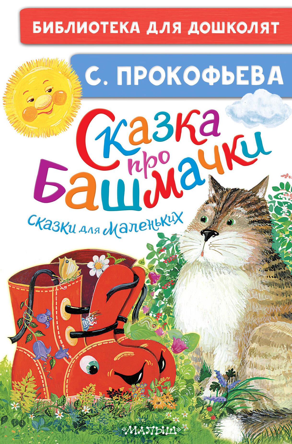 Bajka o pantofelkach. Bajki dla małych