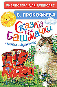 The Tale of the Little Shoes. Tales for Little Ones