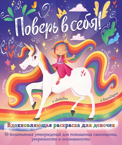 Believe in Yourself! An Inspiring Coloring Book for Girls