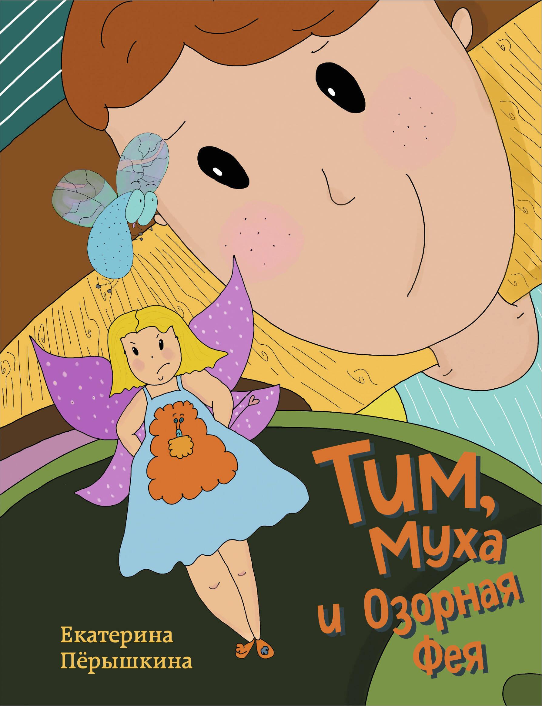 Tim, Mucha i Psotna Wróżka