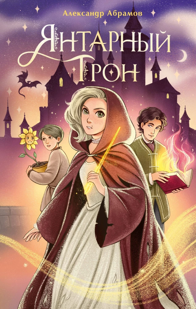 Amber Throne