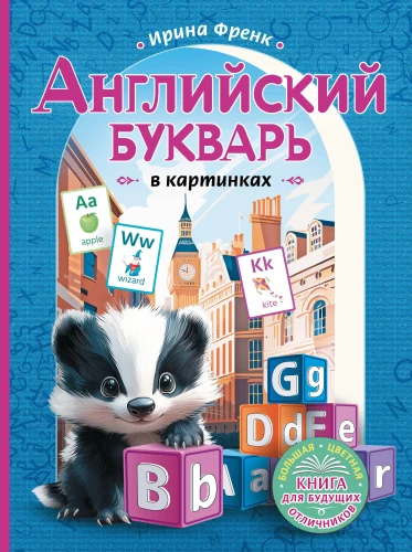 Anglų abėcėlė paveikslėliuose