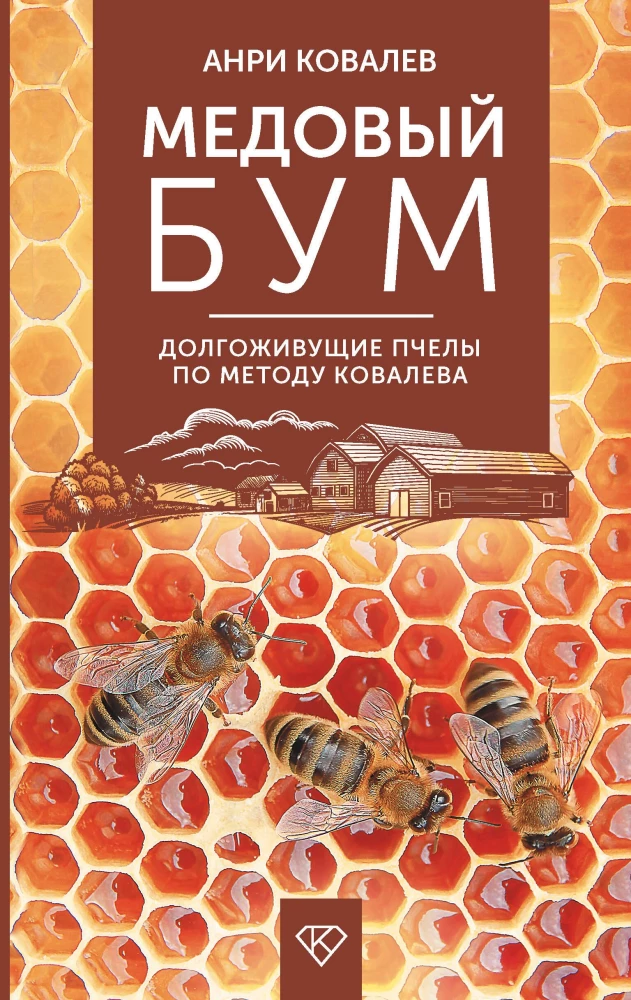 Miodowy boom. Długowieczne pszczoły według metody Kowalewa