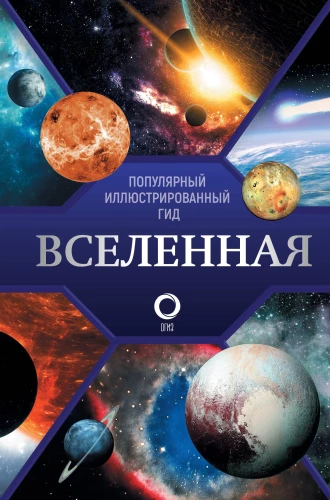 Universe. A Popular Illustrated Guide
