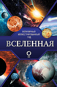 Universe. A Popular Illustrated Guide