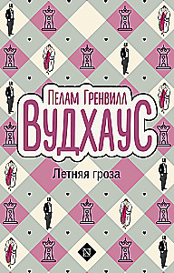 Летняя гроза