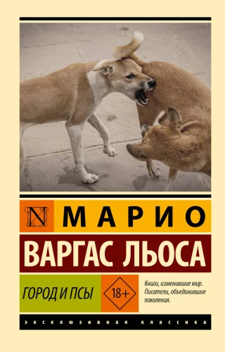 The City and the Dogs