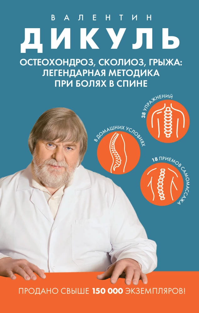 Osteochondroza, skolioza, przepuklina: legendarna metoda przy bólach w plecach