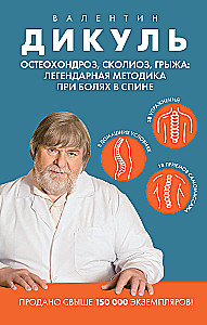 Osteochondroza, skolioza, przepuklina: legendarna metoda przy bólach w plecach