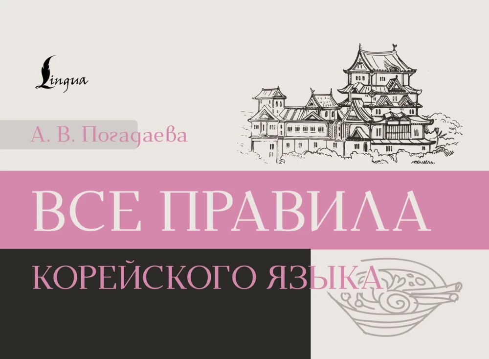 Wszystkie zasady języka koreańskiego