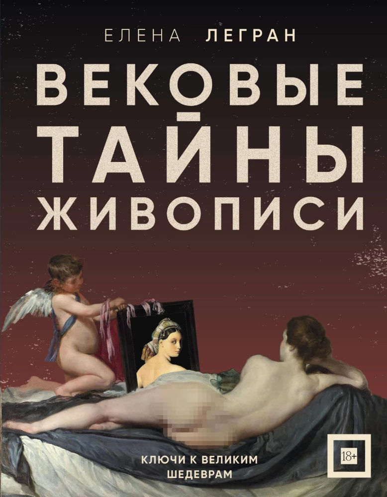Centuries-old Secrets of Painting. Keys to Great Masterpieces
