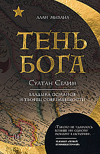 The Shadow of God. Sultan Selim. Lord of the Ottomans and Creator of Modernity
