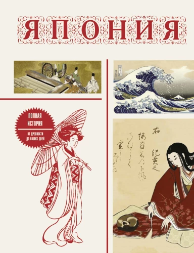 Japan. Complete History