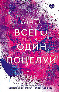 Just One Kiss